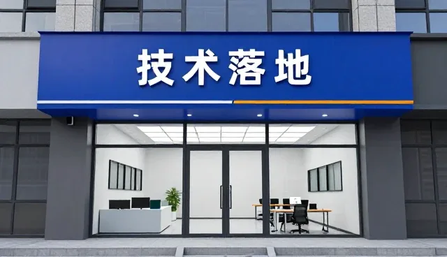 技术外包项目中技术研发常见问题及应对策略